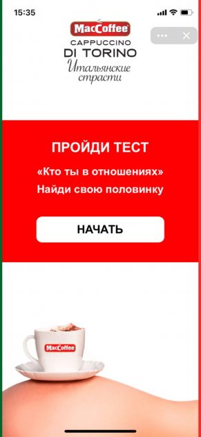 «Итальянские страсти» — спецпроект от MacCoffee.