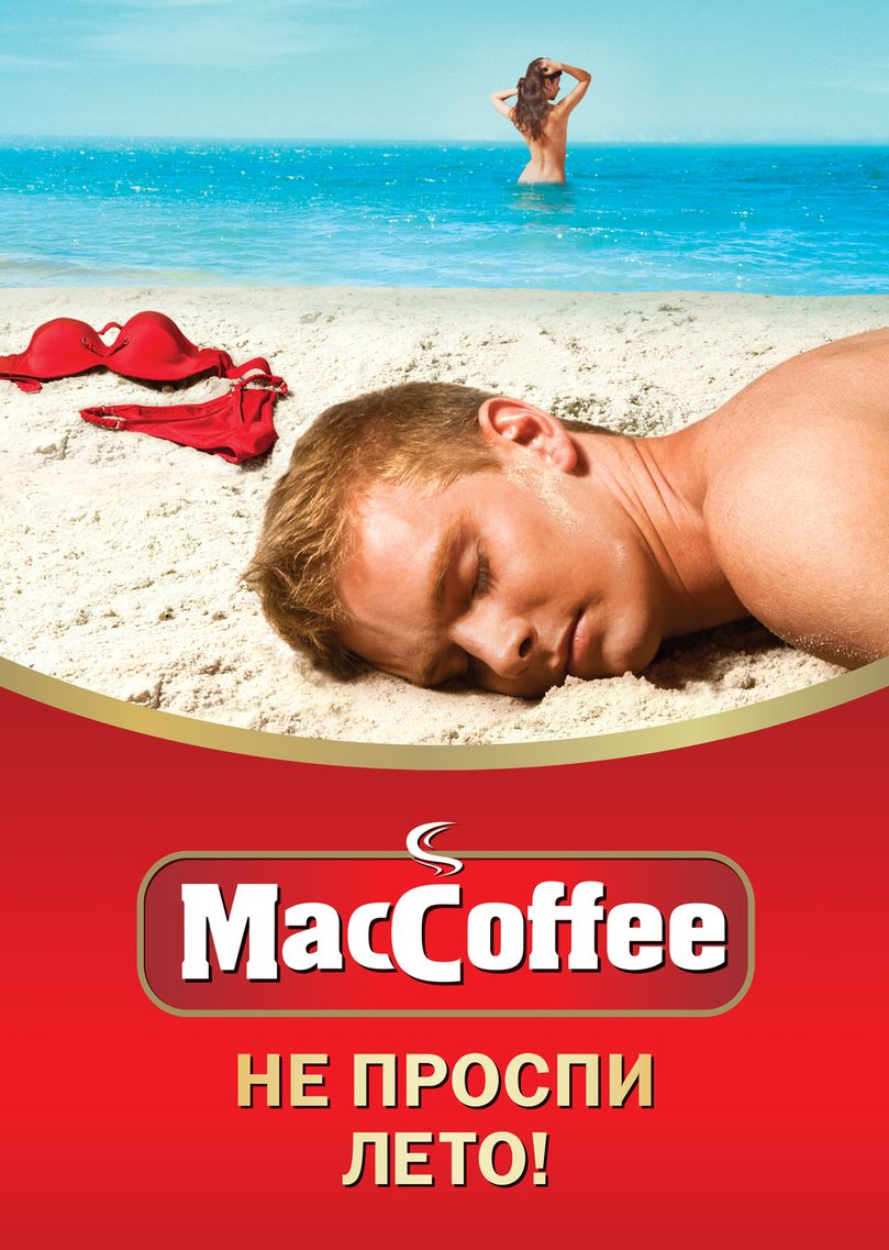 MacCoffee этим летом