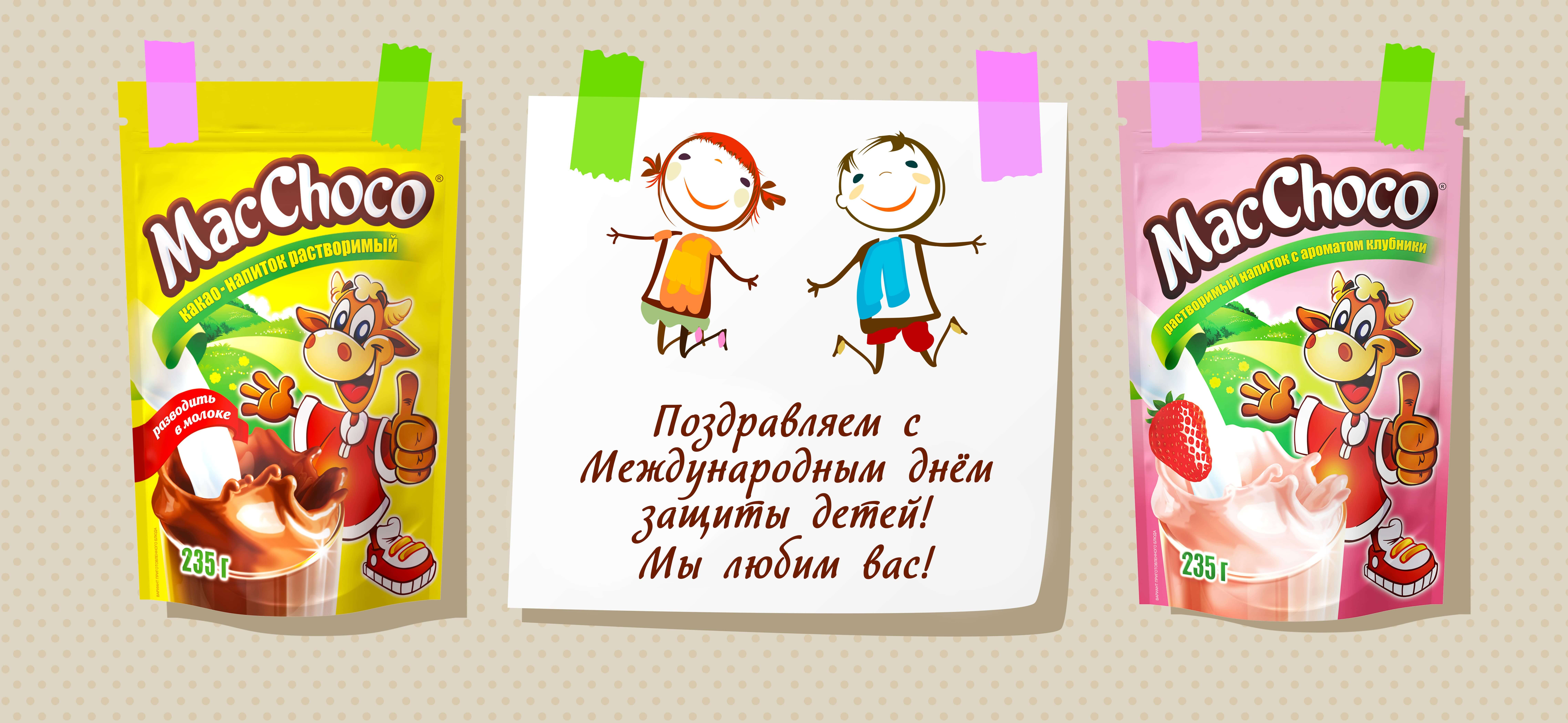 International Children’s Day on the 1st of June!