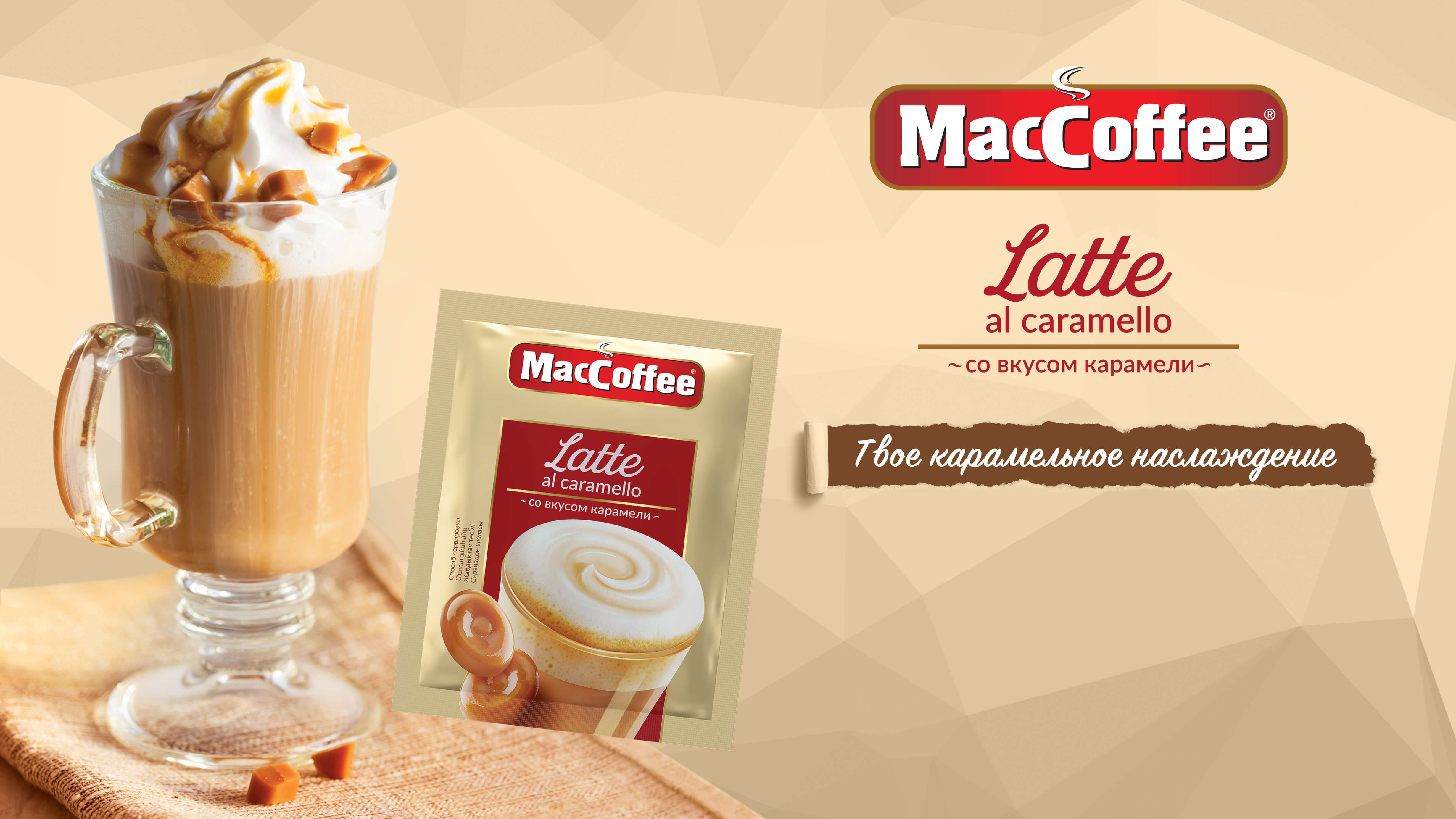 MacCoffee Latte Al Caramello – Our caramel flavoured latte.